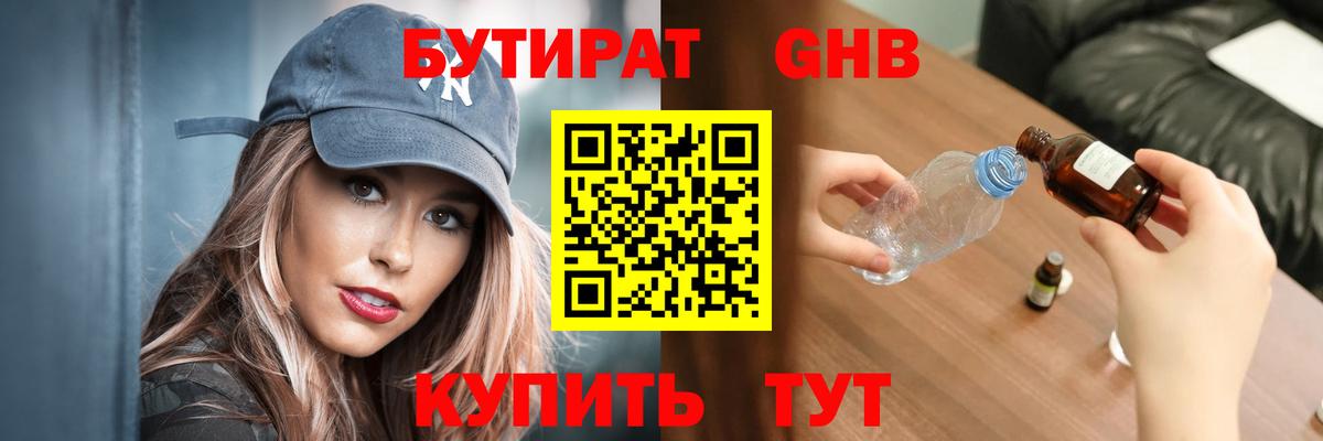Пыть-Ях  Бутират GHB  Вход с VPN 