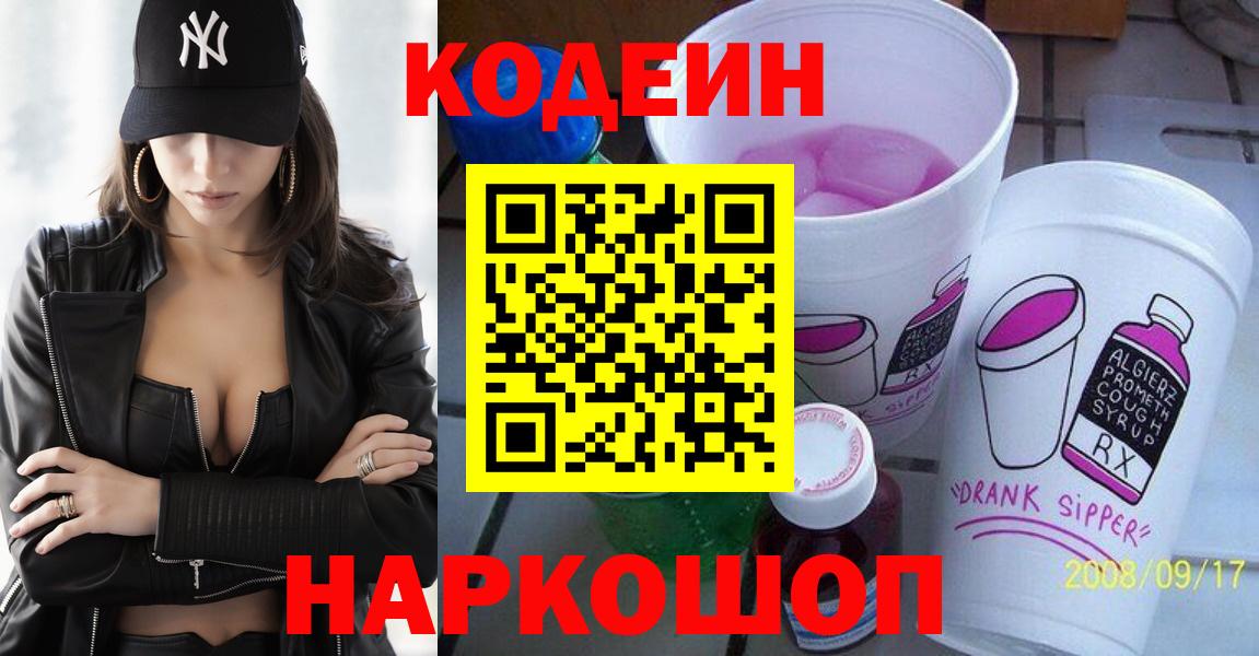 Пыть-Ях  Кодеин напиток Lean (лин)  Вход с VPN 