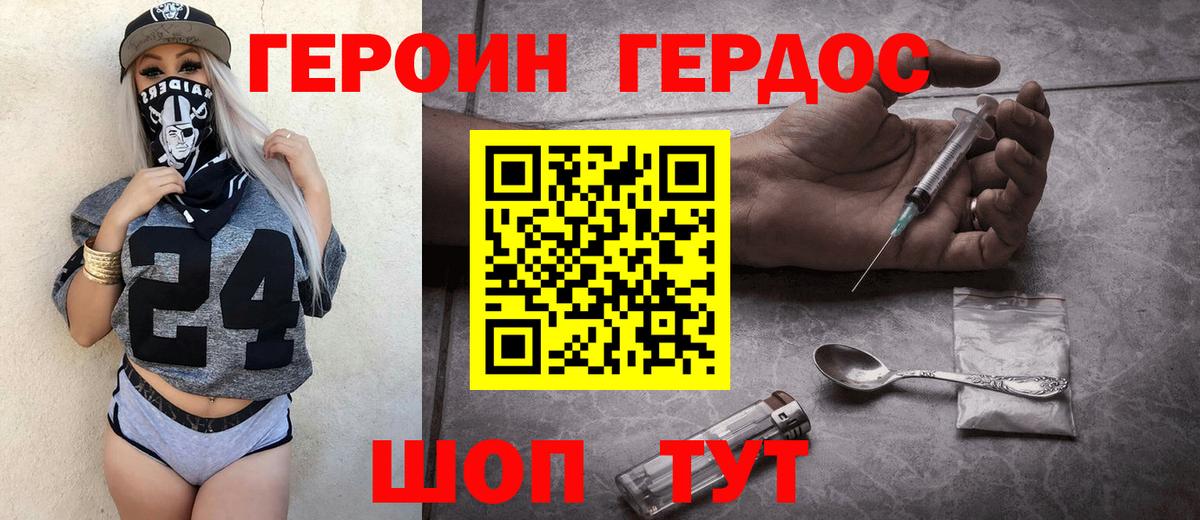 ГЕРОИН  Героин белый  Вход с VPN  Пыть-Ях 